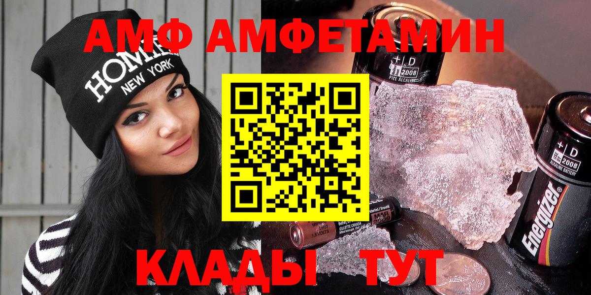 АМФ Premium  Вход с VPN  Амфетамин  Кизилюрт 