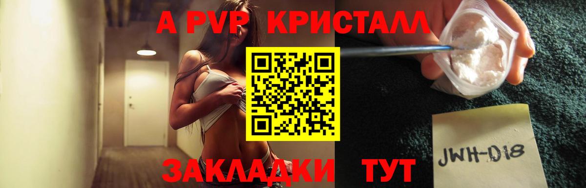 А ПВП Crystall Кизилюрт