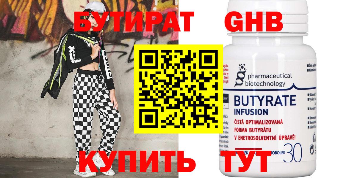 Кизилюрт  Бутират GHB  Вход с VPN 