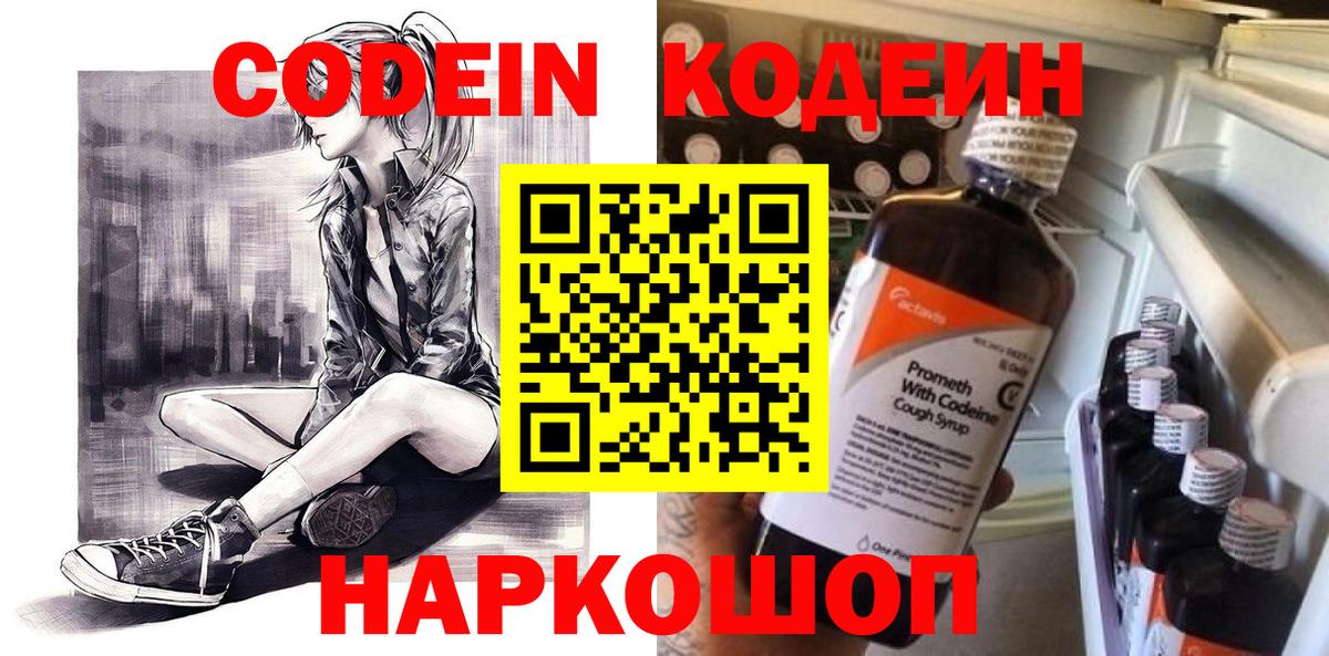 Кодеин Purple Drank Кизилюрт
