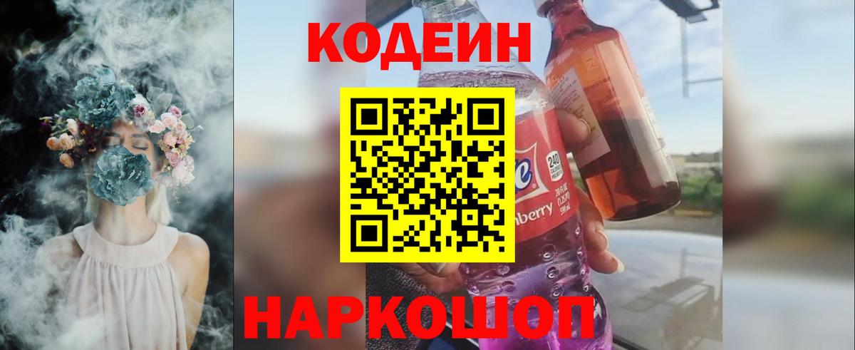 Кодеиновый сироп Lean Purple Drank  Вход с VPN  Кизилюрт  Codein напиток Lean (лин) 