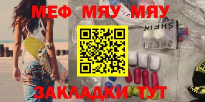 меф VHQ Краснознаменск