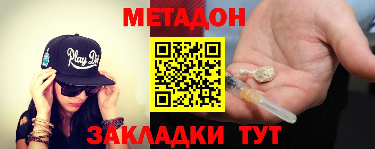 Метадон methadone  МЕТАДОН methadone  Вход с VPN  Кизилюрт 