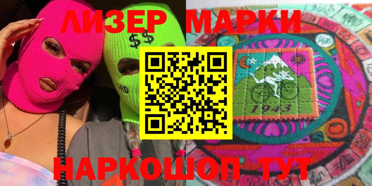 Марки NBOMe  Наркотические марки 1,8мг  Наркотические марки 1,8мг  Вход с VPN  Кизилюрт 